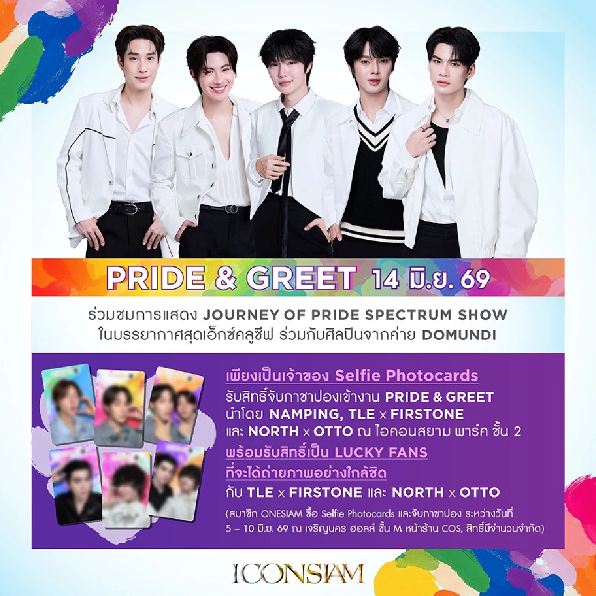 ไอคอนสยาม ดึงทัพดารา-คู่จิ้นตัวท็อป ร่วมจุดพลุสีรุ้ง ฉลอง Pride Month