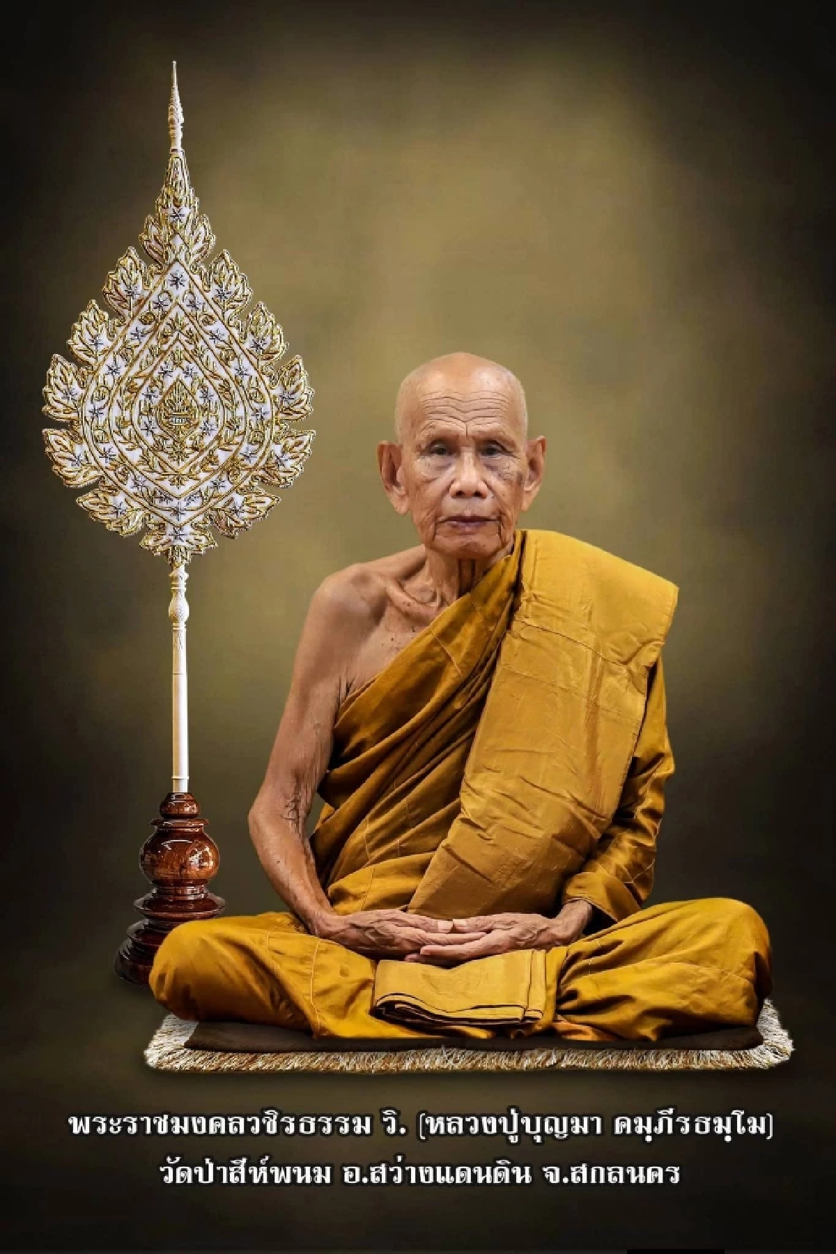 ในหลวง พระราชทานเพลิงศพ หลวงปู่บุญมา อดีตเจ้าอาวาสวัดหนองกุง