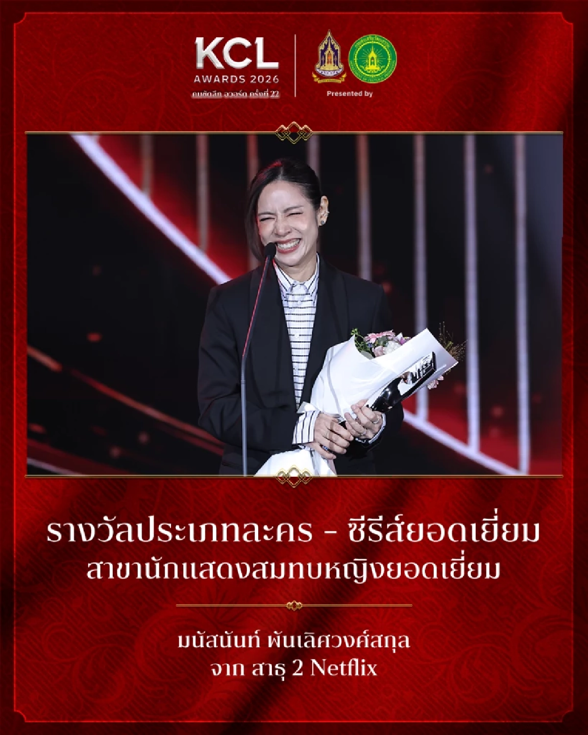 สรุปผลรางวัล คมชัดลึกอวอร์ด ครั้งที่ 22 รางวัลประเภทประเภท "ละคร ซีรีส์ยอดเยี่ยม"