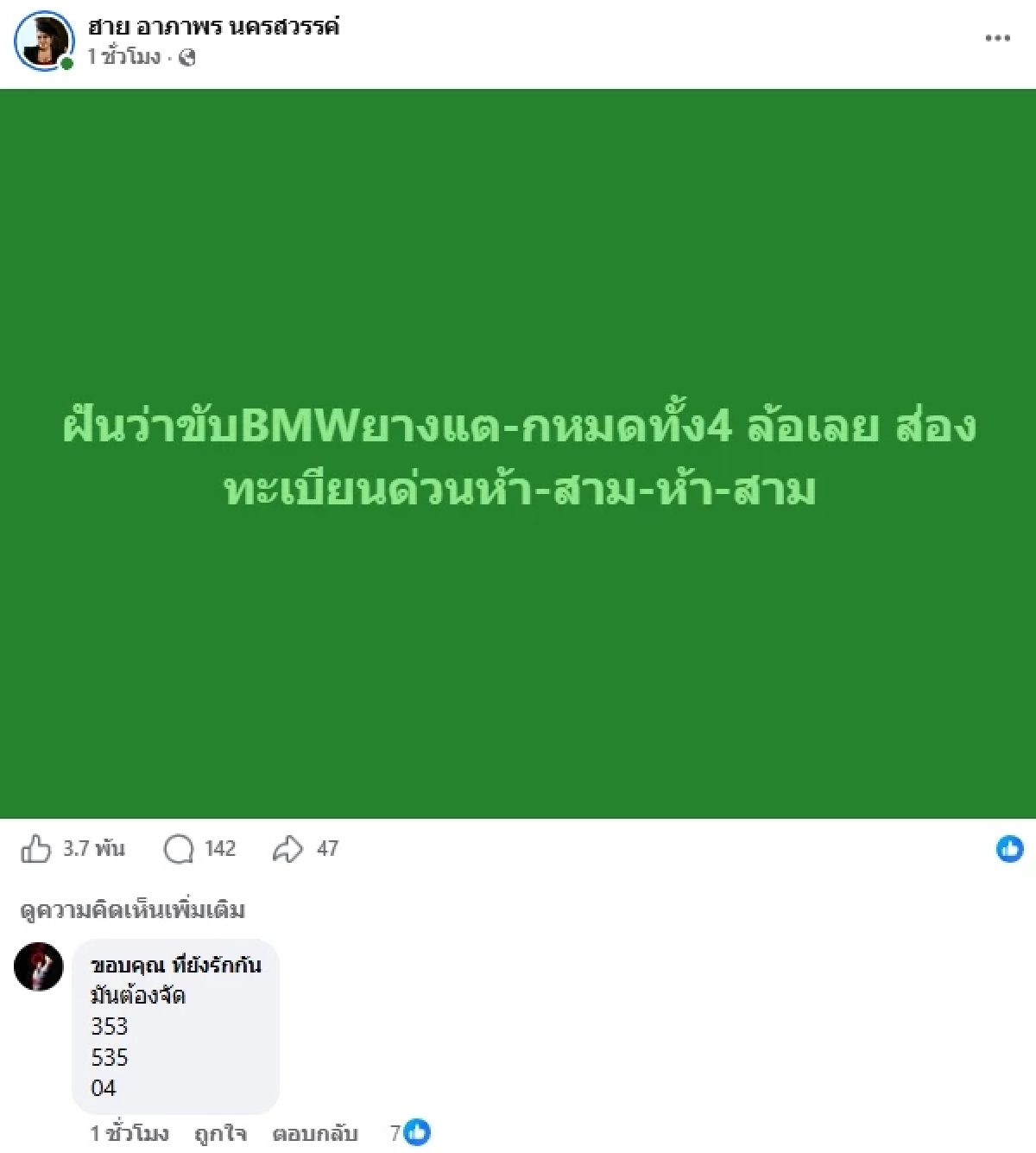 เลขเด็ดงวดนี้ 2/5/69 "ฮาย อาภาพร" เลขขันน้ำมนต์ - เลขทะเบียนรถ (ความฝัน)