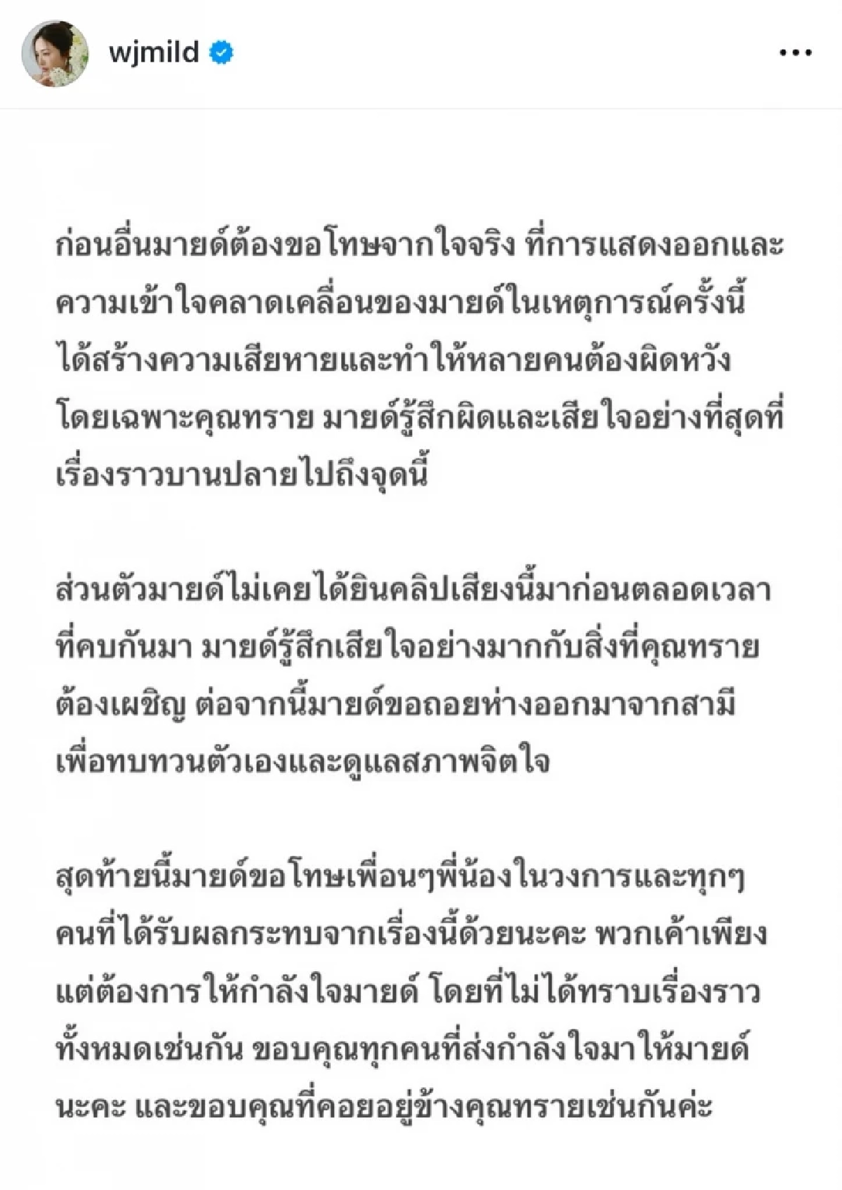 "มายด์ ลภัสลัล" ถอยห่างสามี "พาย สุนิษฐ์" เสียใจกับ "ทราย สก๊อต" ยันไม่เคยได้ยินคลิปเสียง