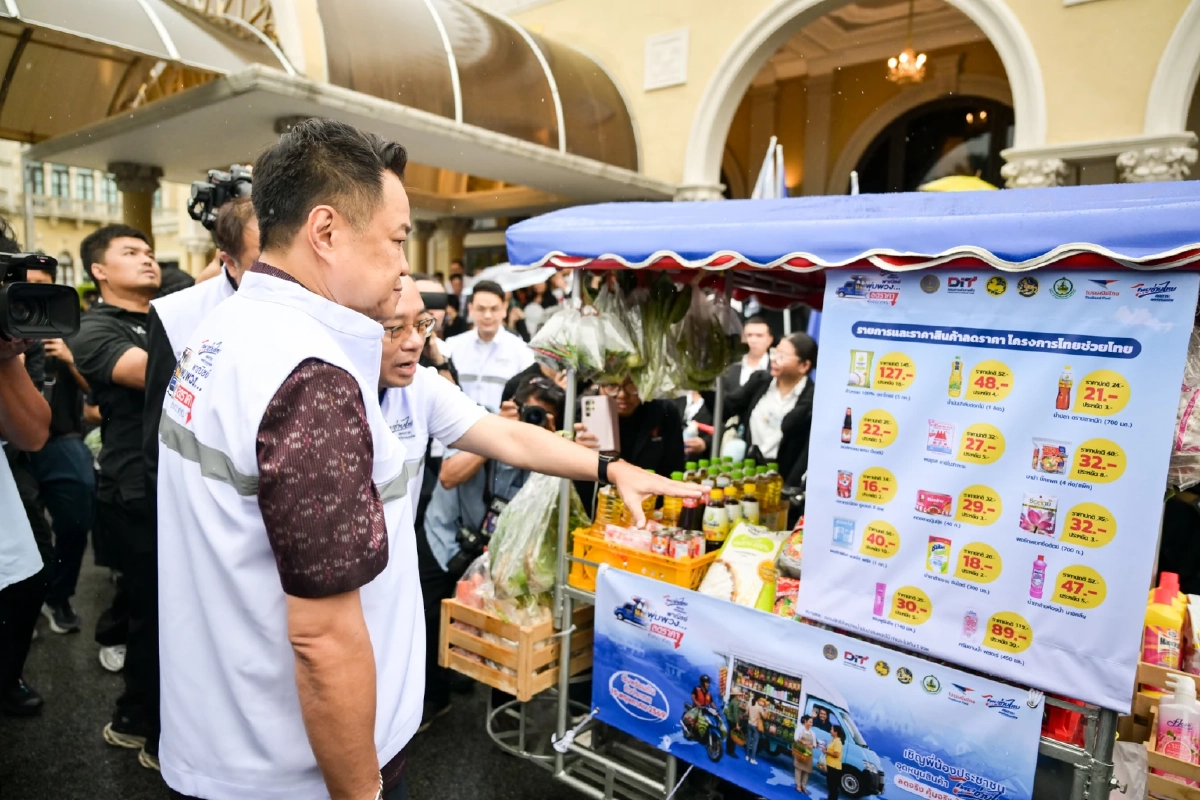 นายกฯ ควง "ศุภจี" ปล่อยขบวนรถพุ่มพวง โครงการ "ไทยช่วยไทย ลดภาระค่าครองชีพ"