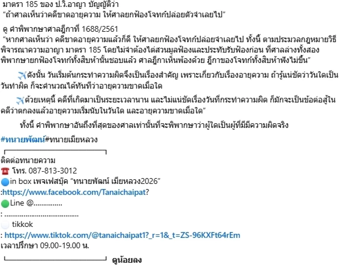 "ทนายพัฒน์" เปิดข้อกฎหมาย กระทำชำเราเด็กอายุไม่เกิน 15 ปี