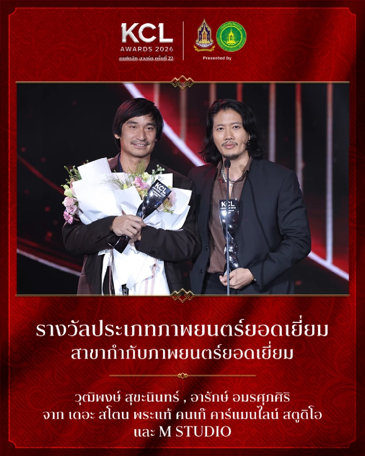 สรุปผลรางวัล คมชัดลึก อวอร์ด ครั้งที่ 22 รางวัลประเภท"ภาพยนตร์ ยอดเยี่ยม"
