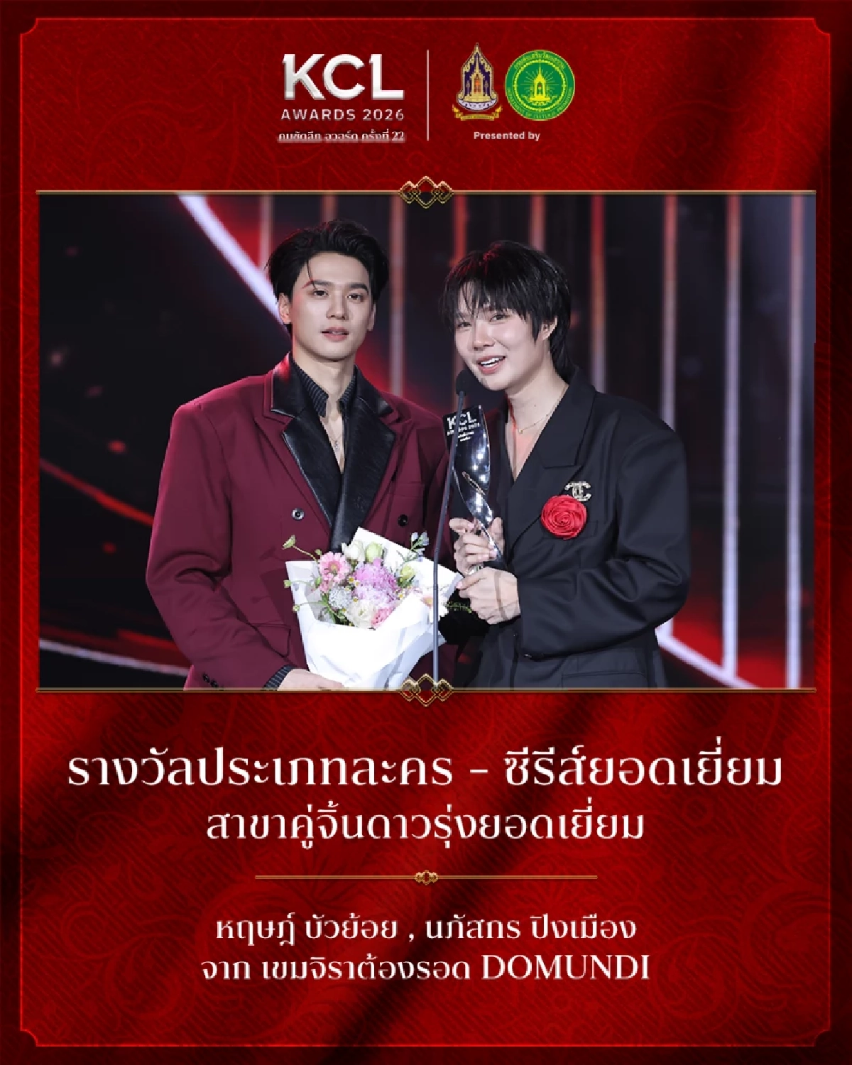 สรุปผลรางวัล คมชัดลึกอวอร์ด ครั้งที่ 22 รางวัลประเภทประเภท "ละคร ซีรีส์ยอดเยี่ยม"