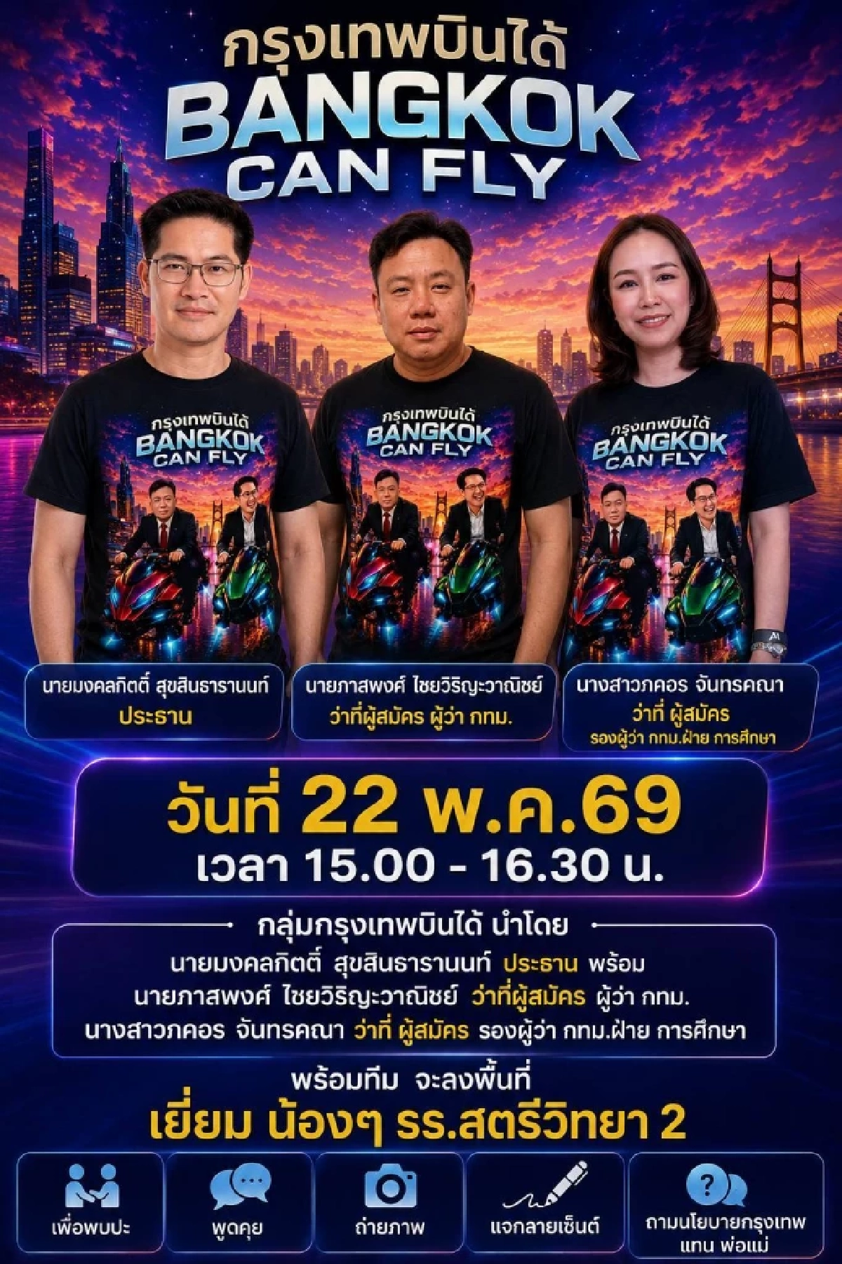 เปิดประวัติ "ภาสพงศ์ ไชยวิริญะวาณิชย์" ว่าที่ผู้สมัคร ผู้ว่าฯ กทม.