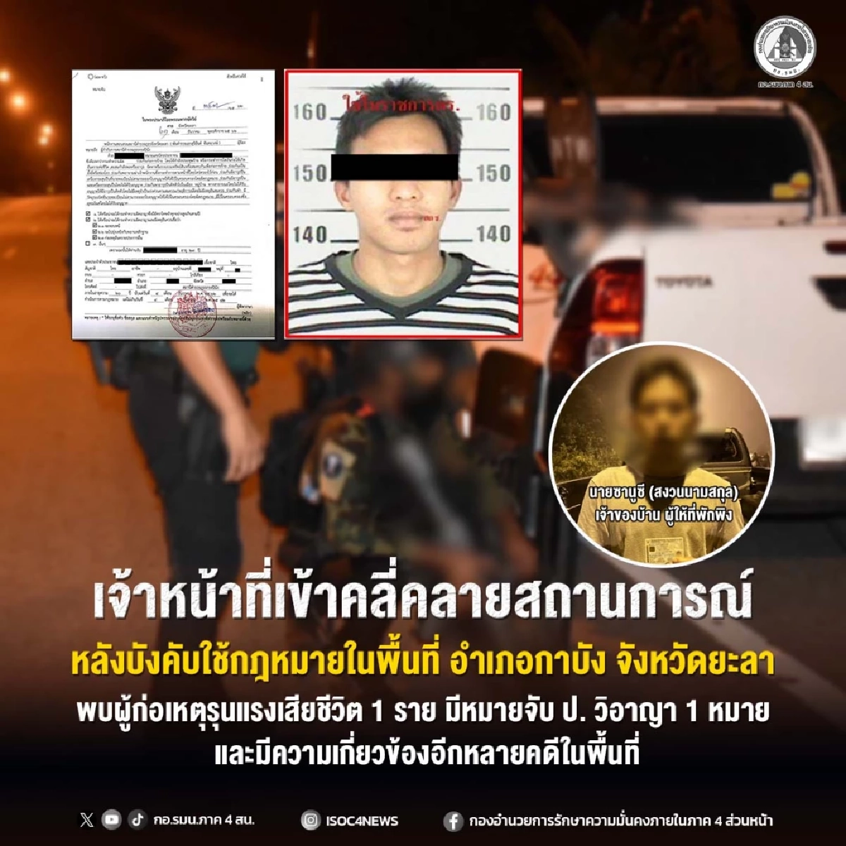 ฝ่ายความมั่นคง เข้าบังคับใช้กฎหมาย ในพื้นที่ อ.กาบัง จ.ยะลา ผู้ก่อเหตุรุนแรง ดับ 1