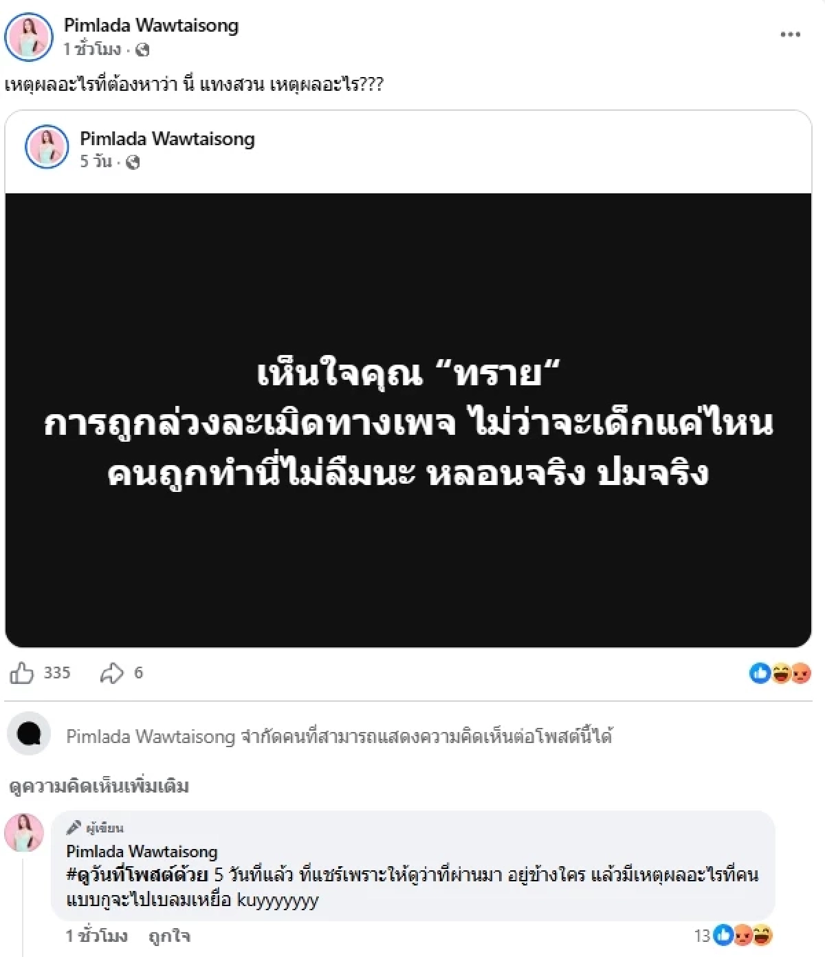 ทัวร์ลงสนั่น! "เส้นด้าย" โพสต์สงสัยล่วงละเมิด กัด..ได้ไหม? จนต้องลบทิ้ง