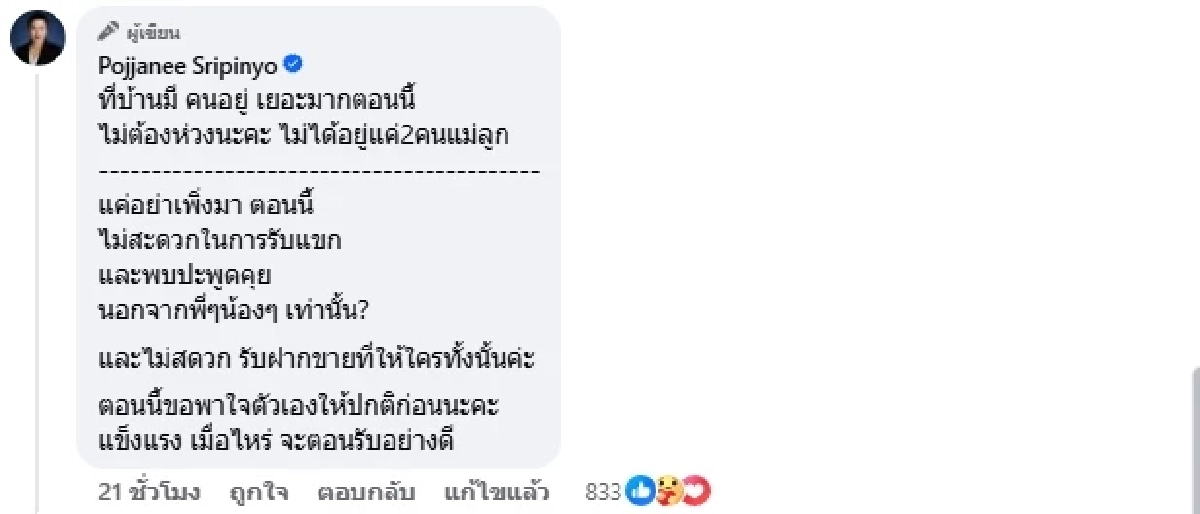 ขอร้องนะคะ.. "ลูกกวาง พจนีย์" ภรรยา "แดนนี่ ศรีภิญโญ" เจอคนบุกบ้าน