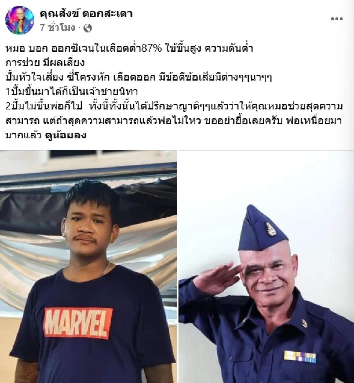 สูญเสียตลกดัง "สังข์ ดอกสะเดา" ลูกชายแจ้งข่าวเศร้า สาเหตุเสียชีวิต