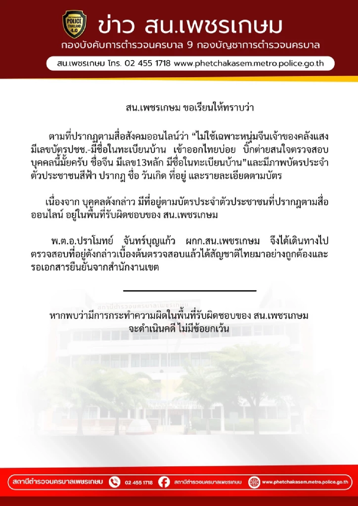 ผอ.เขตบางแค แจงปม "เฉิงเจ้า หวู" ได้สัญชาติไทย อย่างถูกต้อง