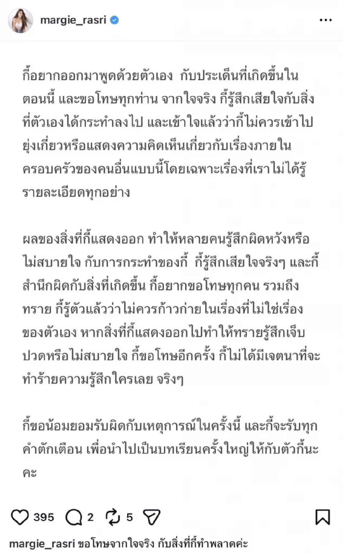 "มาร์กี้" ขอโทษ "ทราย สก๊อต" ปมออกตัวแรงเรื่องพี่ชาย "พาย สุนิษฐ์"