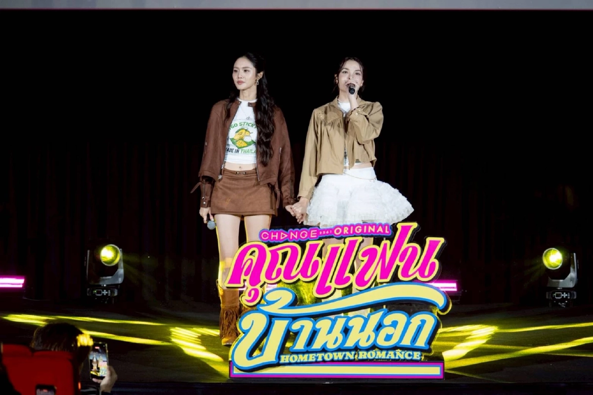 'ลูกหมี–ซอนญ่า' ปิดฉากสุดอบอุ่น 'คุณแฟนบ้านนอก FINAL EPISODE'