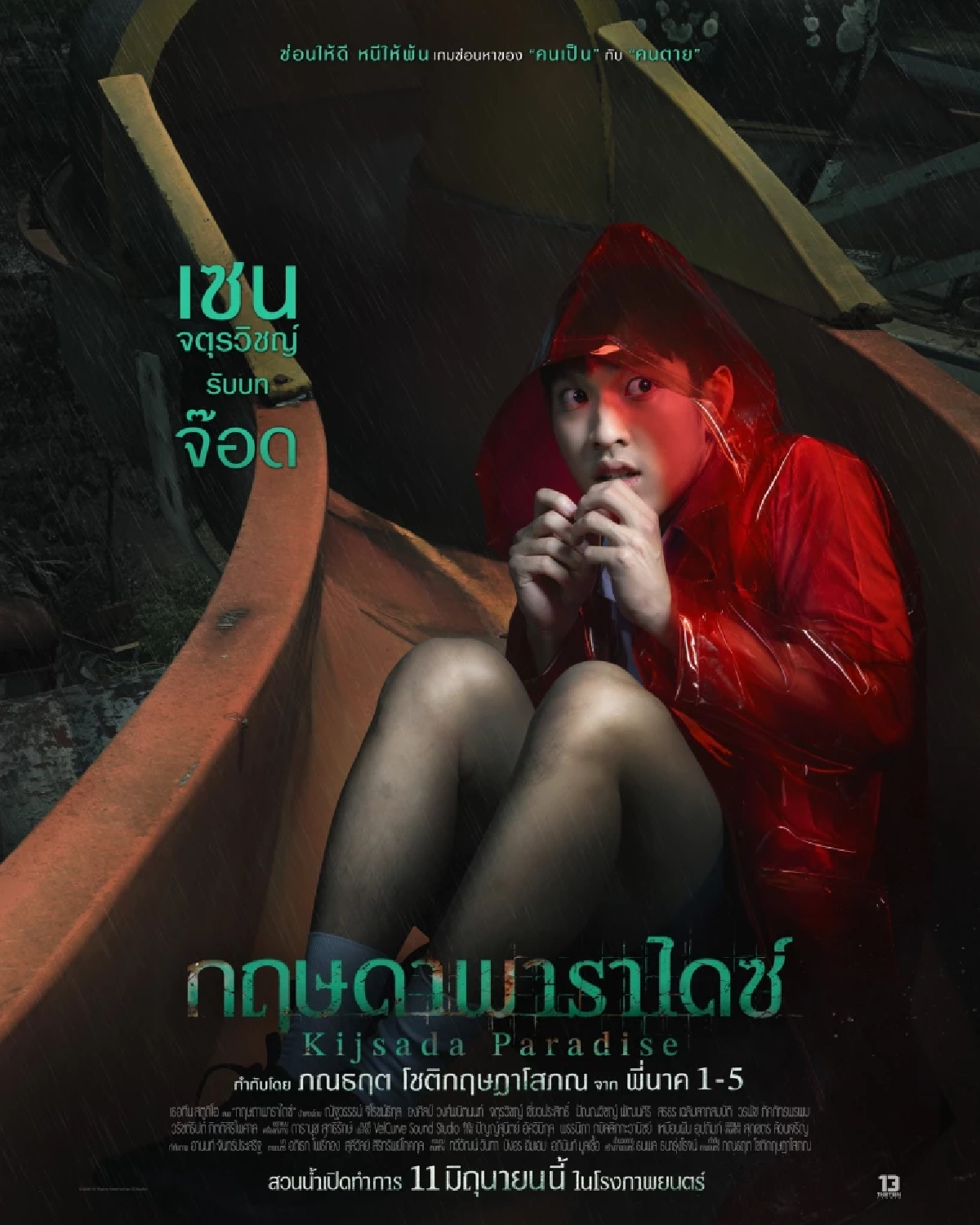 เปิด 7 คาแรกเตอร์สุดหลอน 'กฤษดาพาราไดซ์' ดึง 'โฟร์ท-ยอร์ช' นำทีมบุก