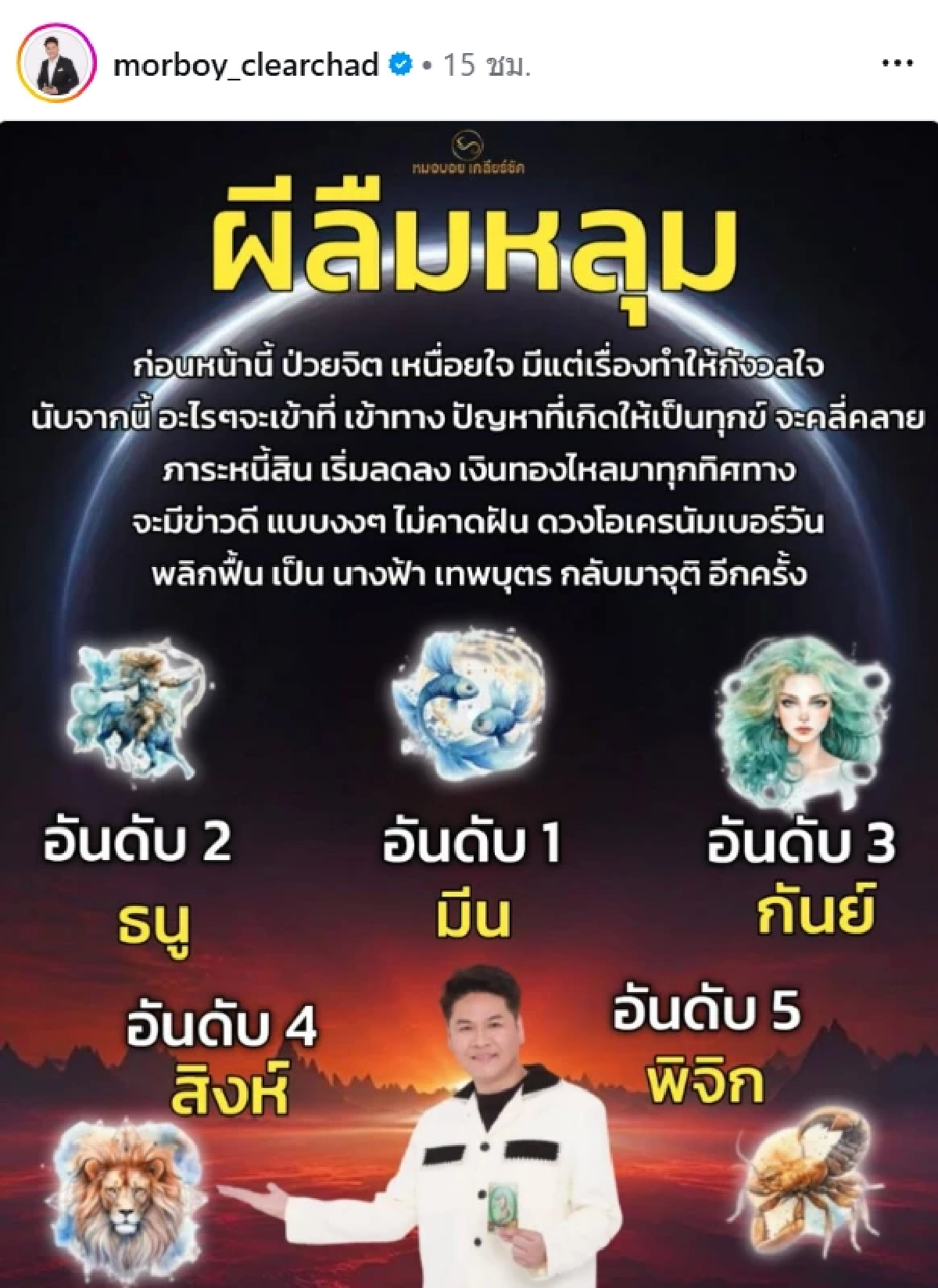 "5 ราศี" ดวงพลิกแรง ผีลืมหลุม! จากชีวิตพังสู่จังหวะเฮง กลับมาเฉิดฉายอีกครั้ง