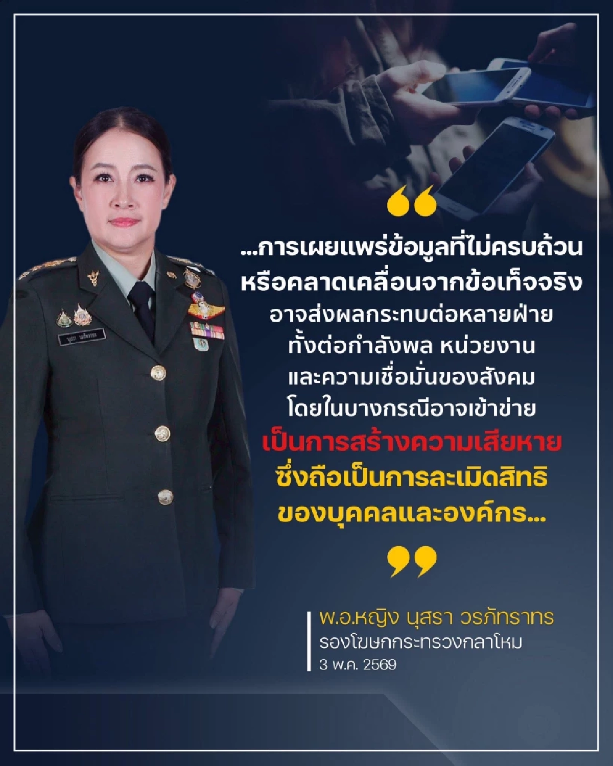 กลาโหม แจง 5 ข้อเท็จจริง หลังพบข้อมูลบิดเบือน ปมพลทหารถูกลงโทษ