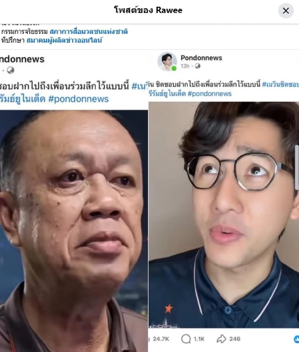 ประวัติ pondonnews "ปอนด์ ภัควัฒน์" อินฟลูเอนเซอร์ เส้นทางชีวิต ที่แย่ที่สุด