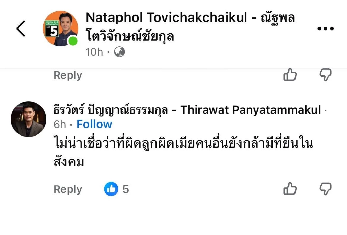 “เท้ง” แจงดราม่า “สามีทนายแจม” ทิ้งบอมบ์ “ณัฐพล” ยันไม่ได้ละเลย