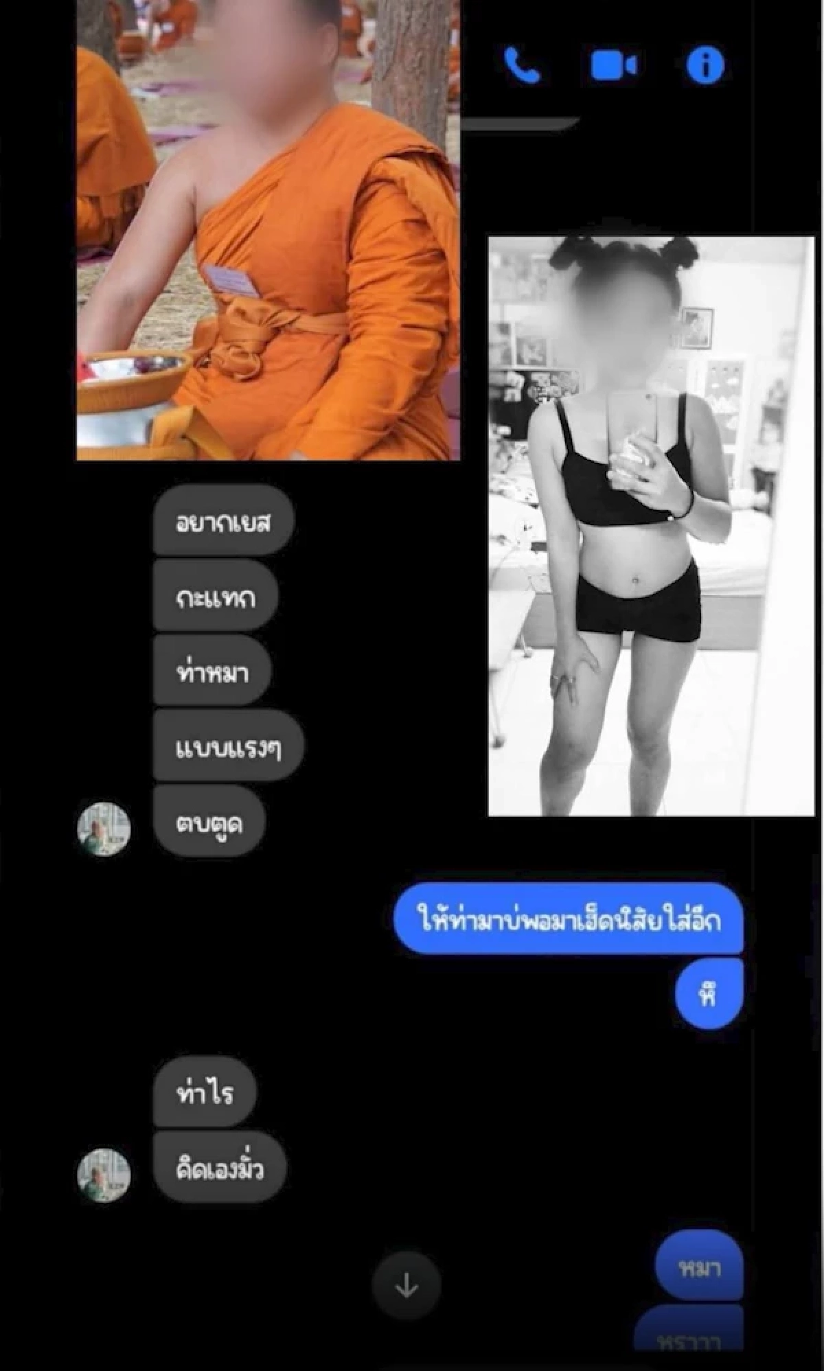 ผัวช็อกจับได้ เมียรัก 15 ปี แอบแซ่บ "พระมหา" แฉแชตนัดสวาท