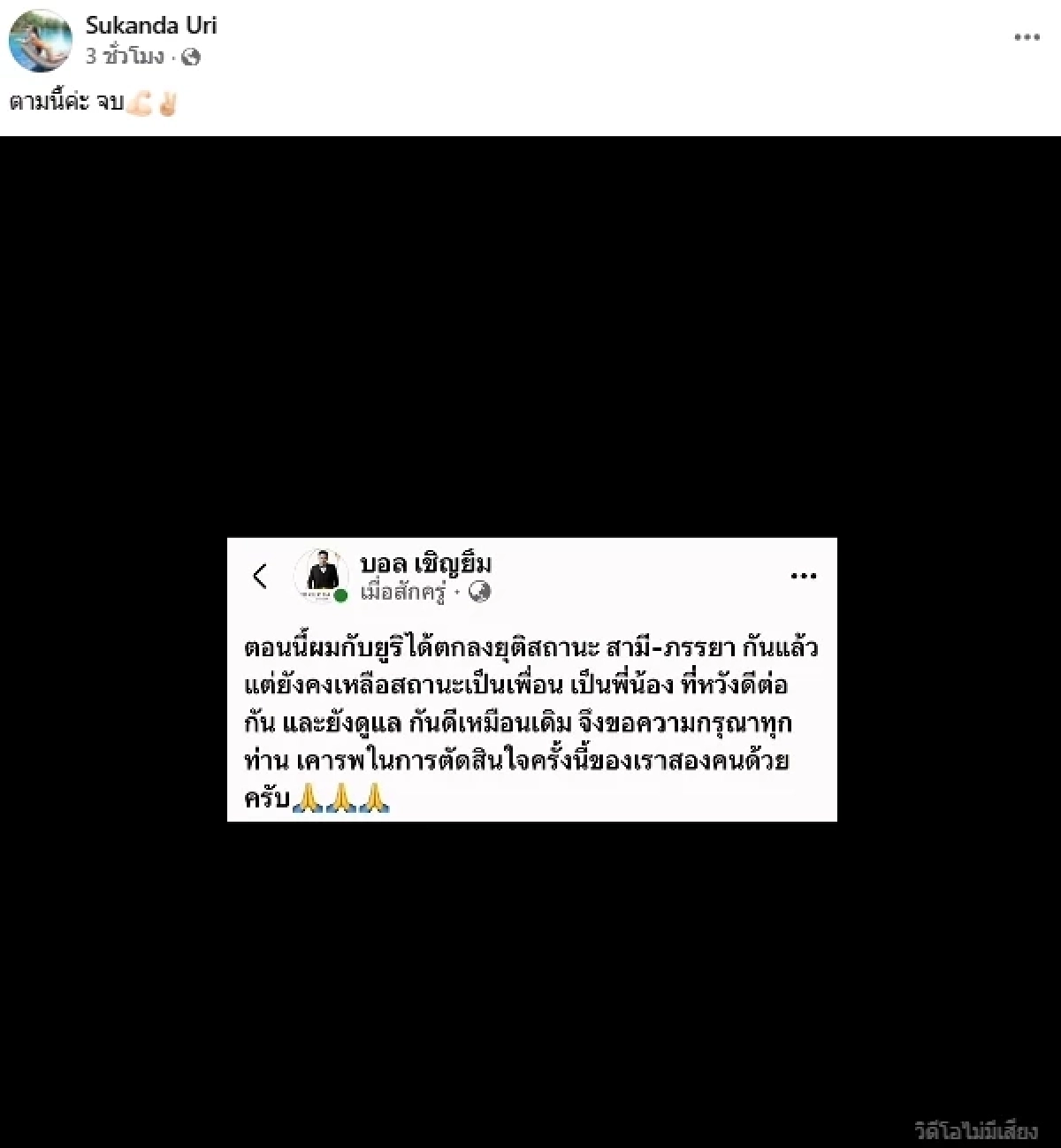ช็อก! "บอล เชิญยิ้ม" ประกาศยุติสถานะสามีภรรยา ด้าน "ยูริ" โพสต์แล้ว