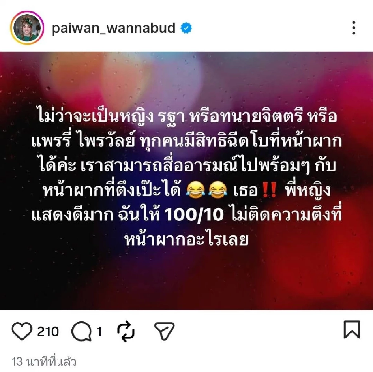 ภาพจาก แพรรี่ ไพรวัลย์