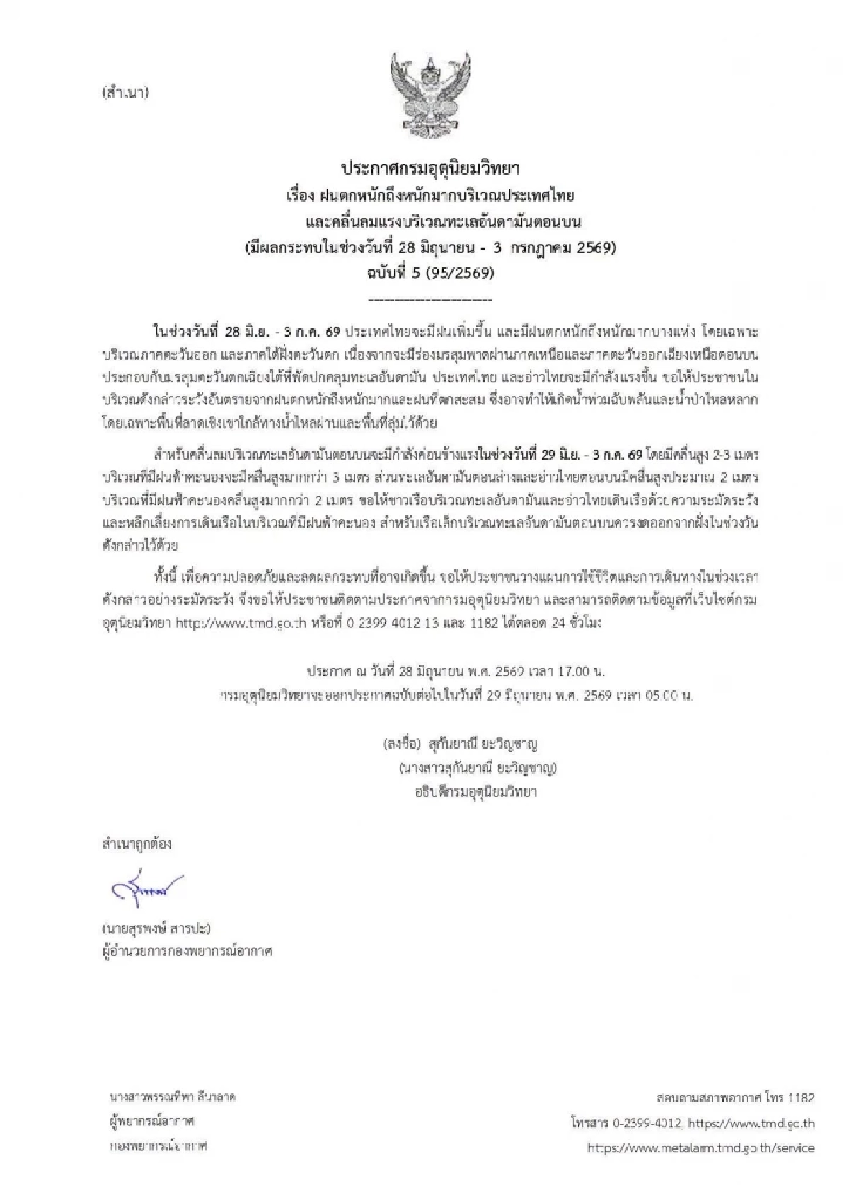 กรมอุตุฯ เตือนฉบับล่าสุด เปิดรายชื่อจังหวัด ได้รับผลกระทบ ฝนตกหนักมาก