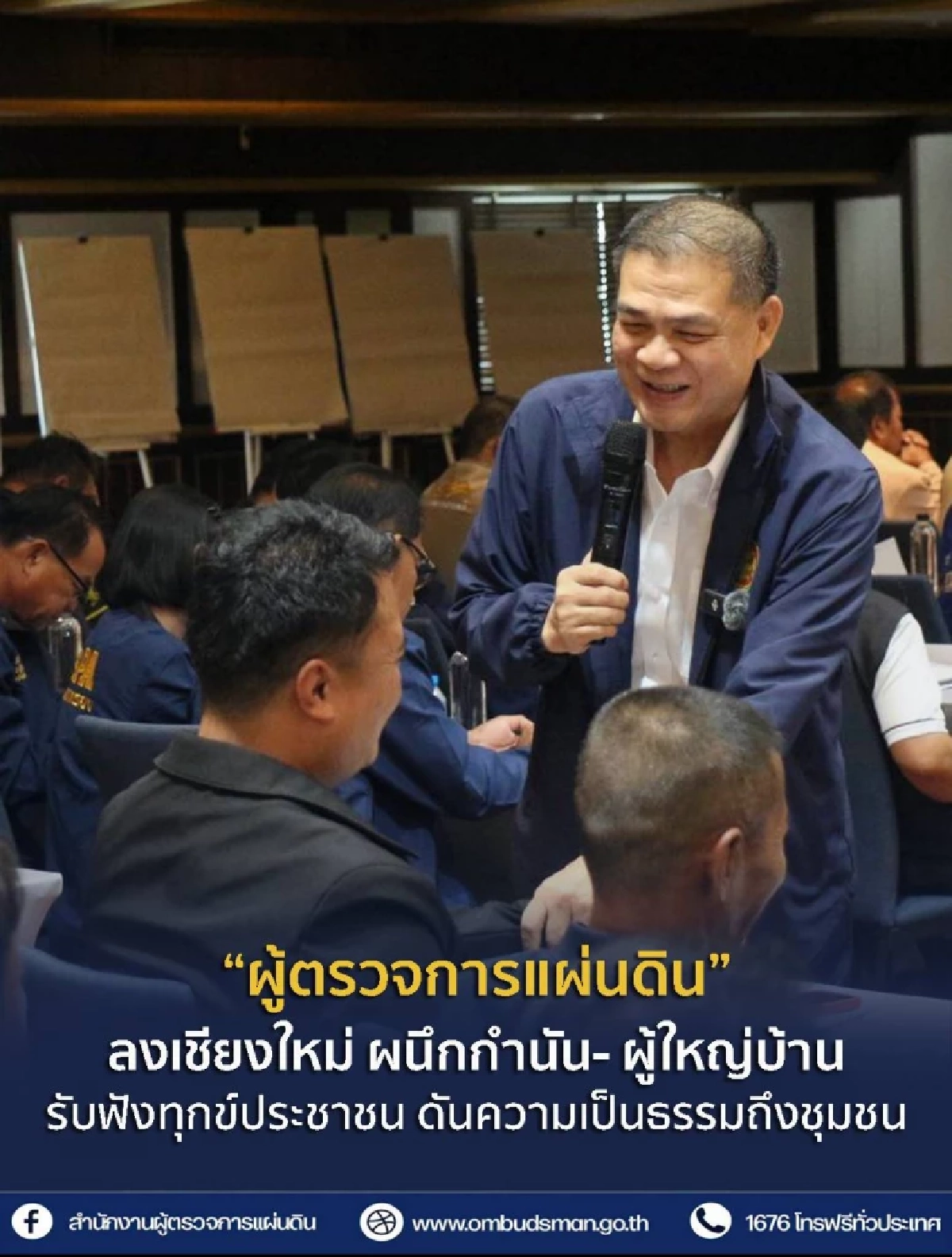 "ผู้ตรวจการแผ่นดิน" ผนึกกำนัน-ผู้ใหญ่บ้าน รับฟังทุกข์ประชาชน