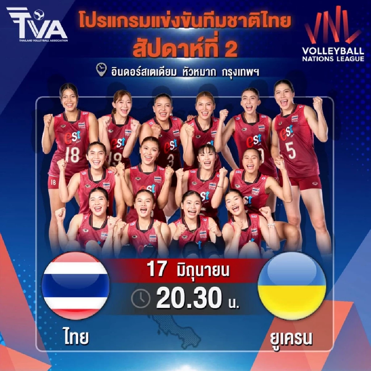 ไทย VS ยูเครน ถ่ายทอดสด วอลเลย์บอลหญิง เนชันส์ลีก VNL 2026 เวลา 20.30 น.