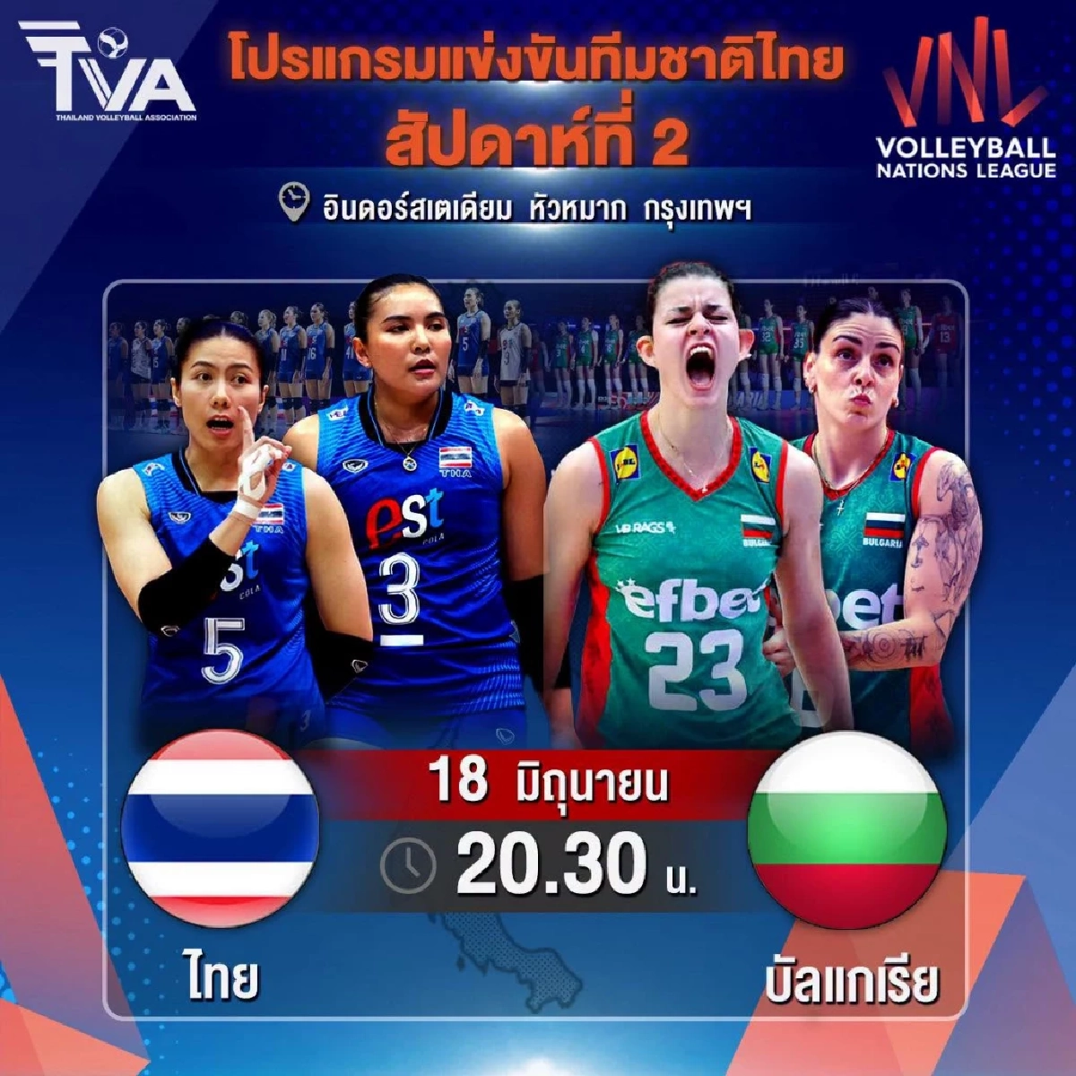 ไทย VS บัลแกเรีย ลิงค์ดูสด วอลเลย์บอลหญิง เนชันส์ลีก VNL 2026 เวลา 20.30 น.