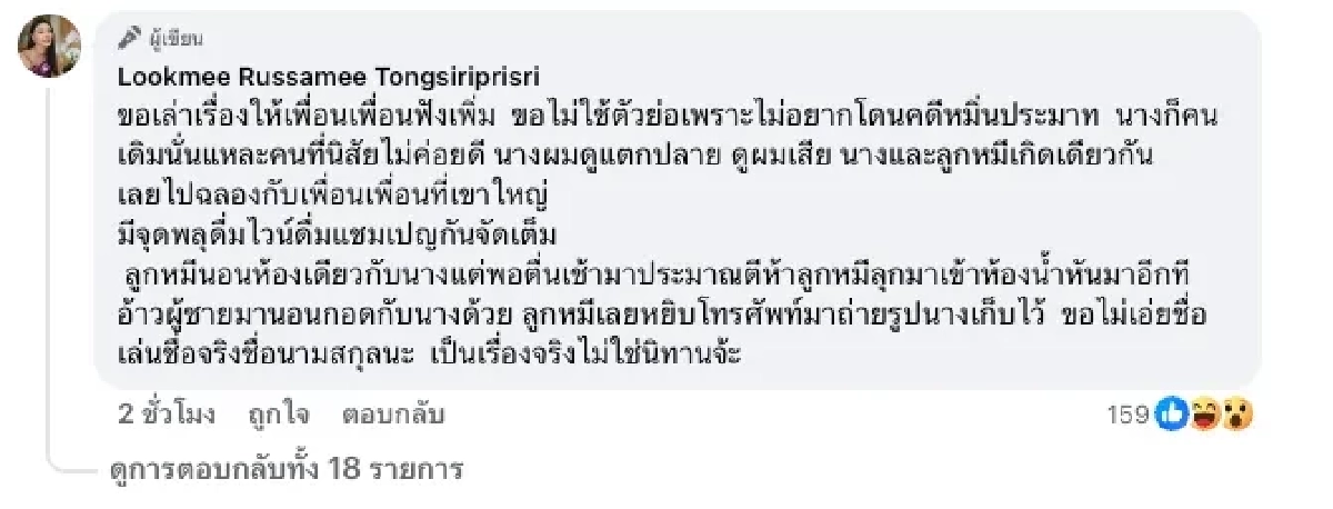 “ลูกหมี รัศมี” ลั่น! แค่อยากเตือน “สาวมีสามี” แอบไปนอนกกกอดชายอื่น