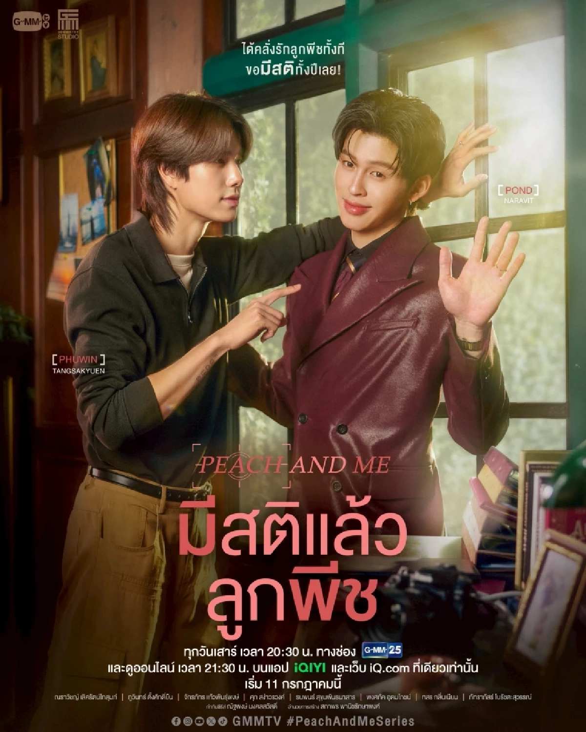 "ปอนด์-ภูวินทร์" คัมแบ็กสานต่อซีรีส์ไวรัลแห่งปี เรื่องย่อ สติแล้วลูกพีช