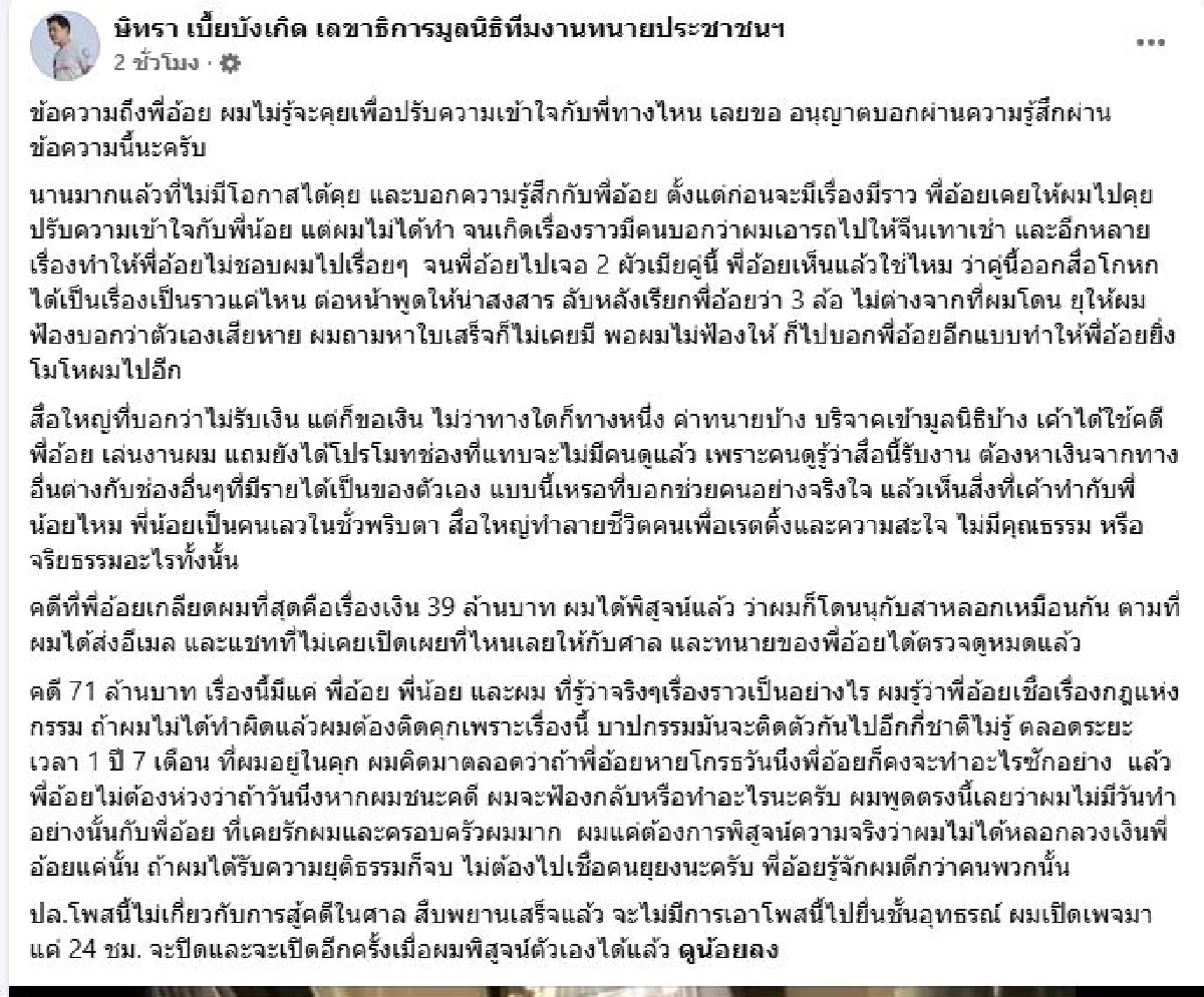 "ทนายตั้ม" โพสต์ร่ายยาวถึง "เจ๊อ้อย" ลั่น! หากชนะคดี ไม่มีวันฟ้องกลับ