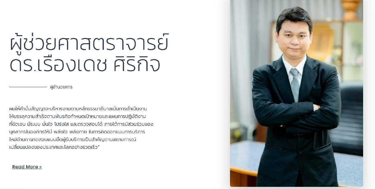 รู้จัก 'ผอ.เรืองเดช ศิริกิจ' สำนักทดสอบทางการศึกษาและจิตวิทยา มศว