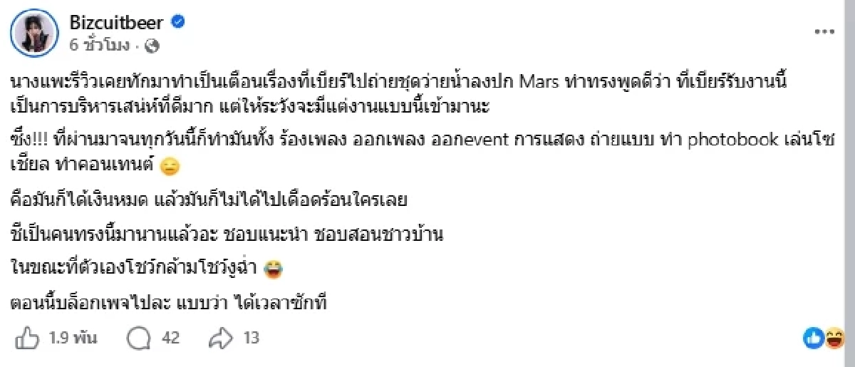 บล็อกแล้ว! "เบียร์ เดอะวอยซ์" โดนเหมือนกัน ซัด "เพจรีวิว" เดือด! แฉกลับแซ่บมาก