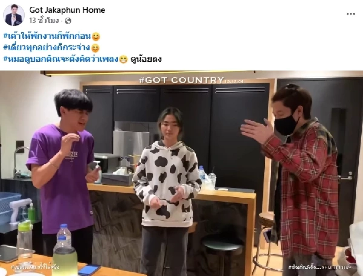 "ก๊อท จักรพันธ์" โพสต์แล้ว "ติณติณ New Country" ถูกต้นสังกัดสั่งพักงาน