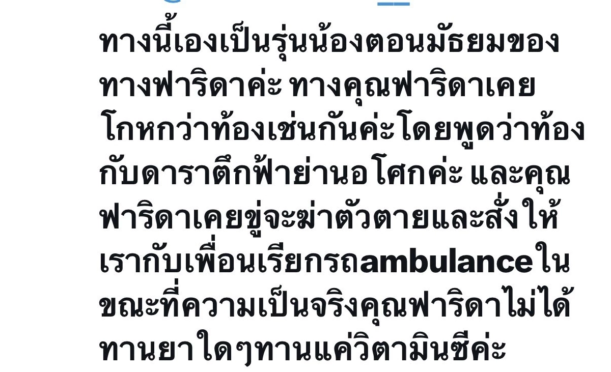 ขุดวีรกรรม 'ฟารีดา' ดันเทรนด์ #ฟาริดา พุ่ง โยงอดีตกับคนดังอีกแล้ว