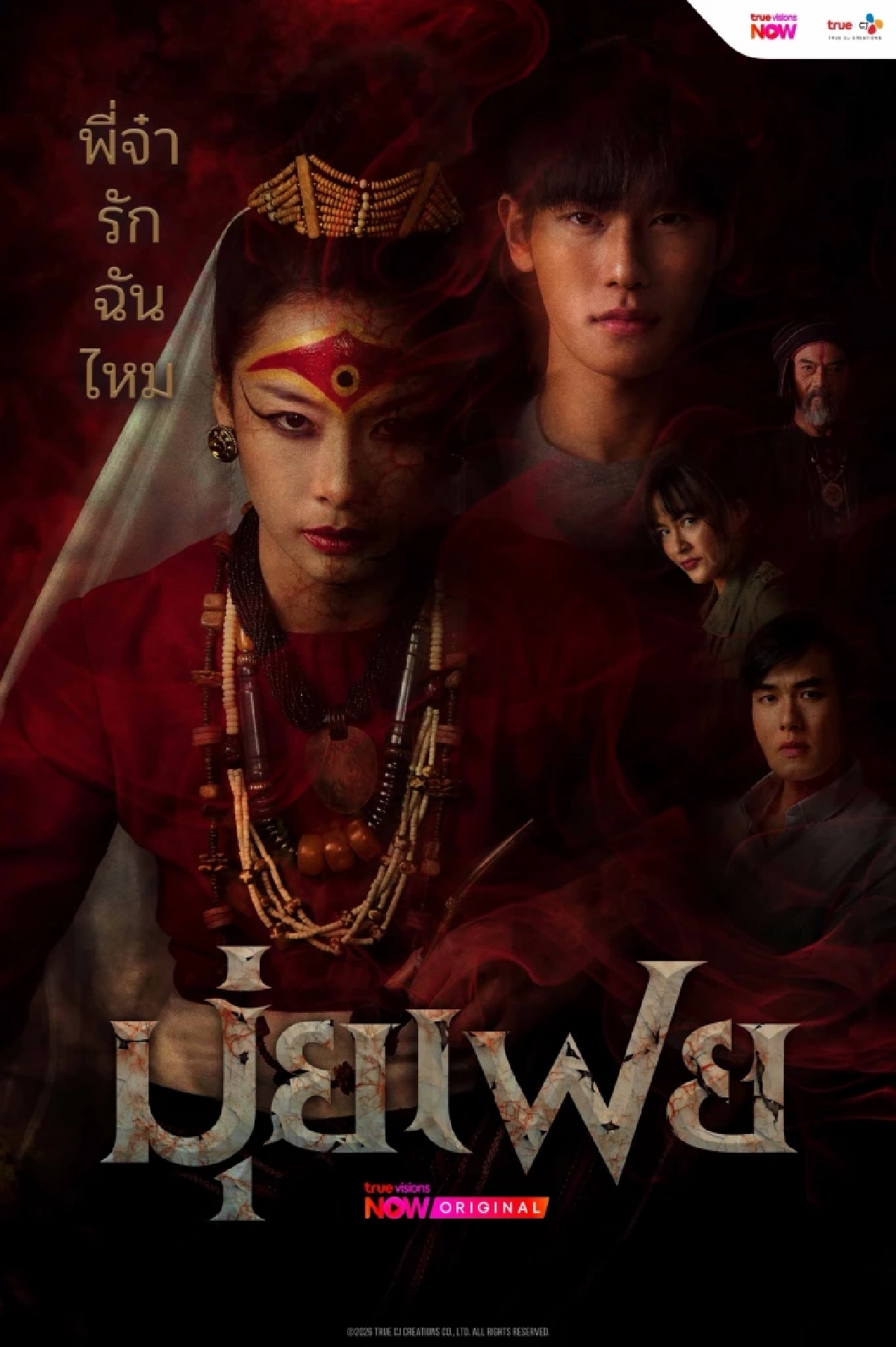 เรื่องย่อ "มุ่ยเฟย" โศกนาฏกรรมรักต้องห้าม พร้อมเปิดข้อมูลตัวละคร