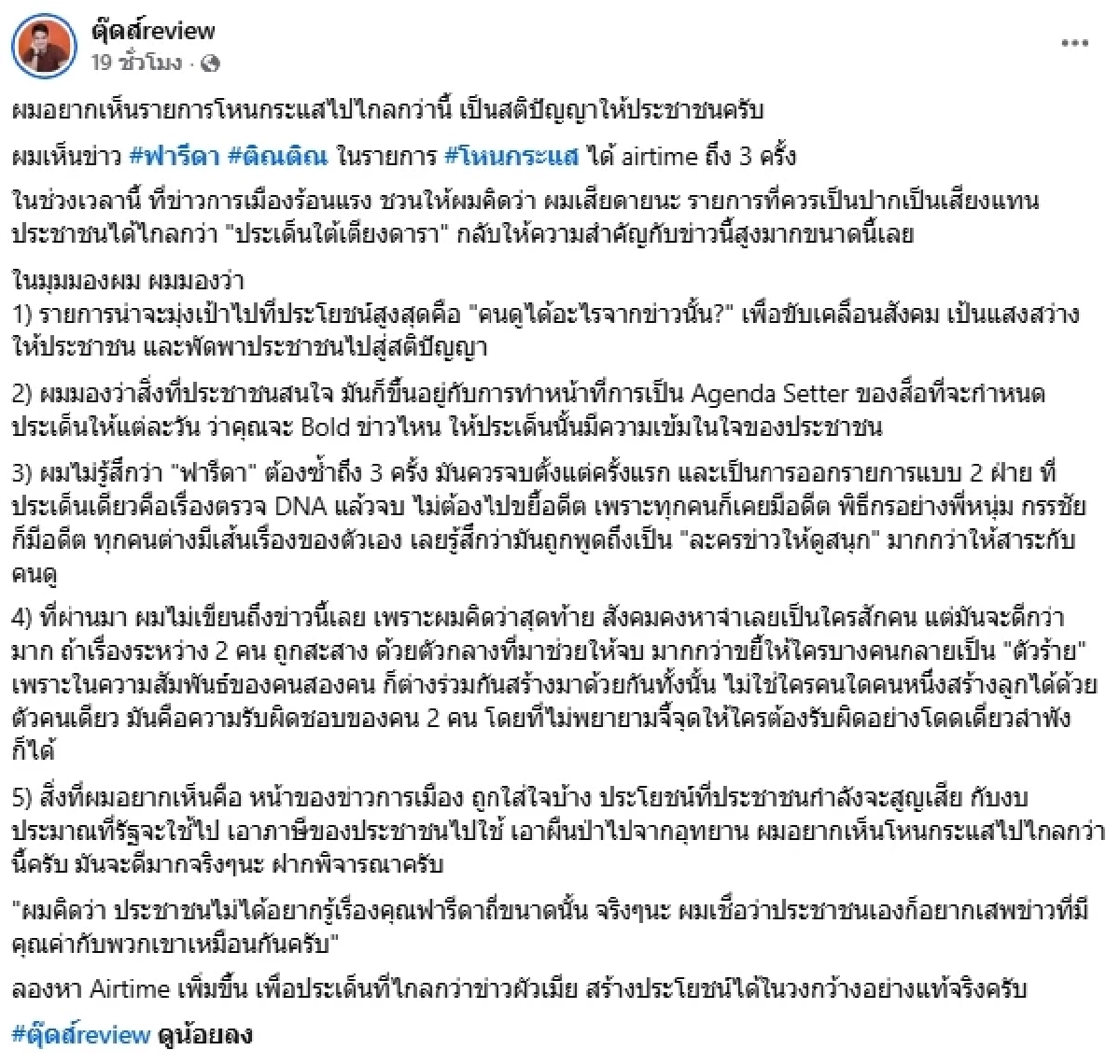 "บอย ตุ๊ดส์review" มีเละ! "หนุ่ม กรรชัย" ซัดเดือด คำว่าเลือก อย่าเปลี่ยน ล. เป็น ส. เลย