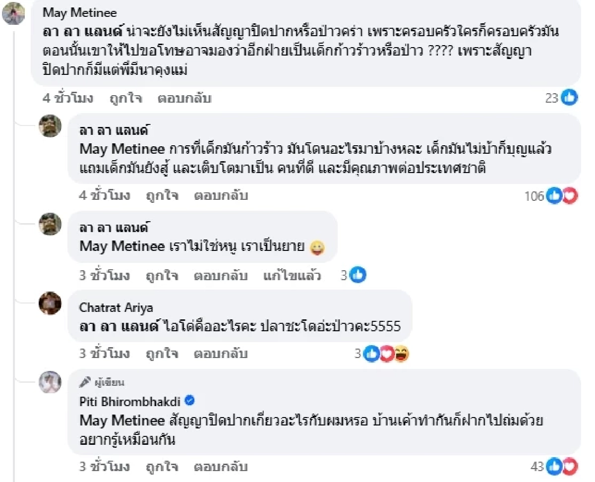 สื่อถึงอะไร? "ต๊อด ปิติ" โพสต์รวมญาติ แคปชั่นภาพ - ตอบคอมเมนต์ชวนเอ๊ะ!