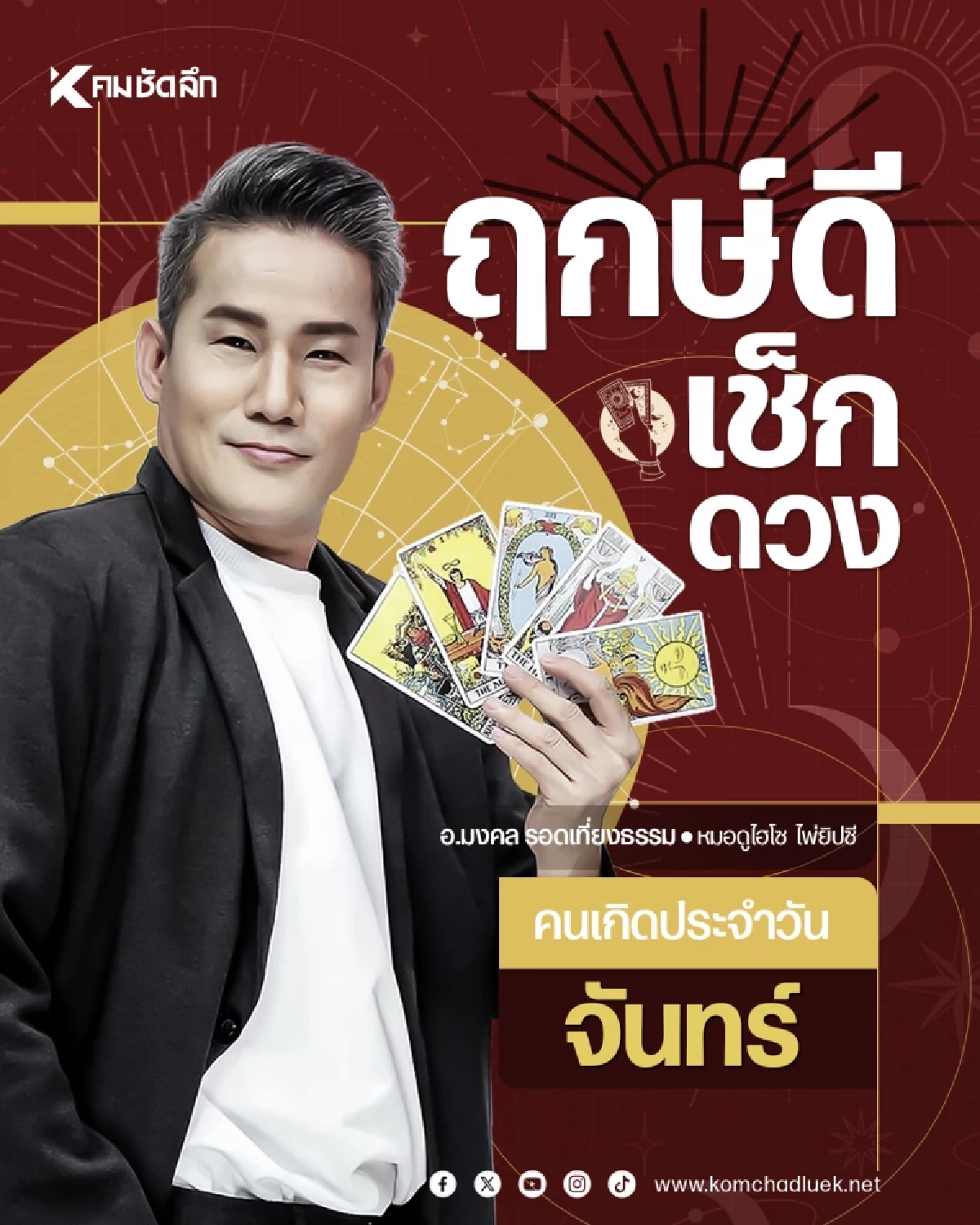 "เช็คดวงวันนี้" เลขเด็ดเบอร์โทร วันจันทร์ที่ 15 มิถุนายน พ.ศ.2569