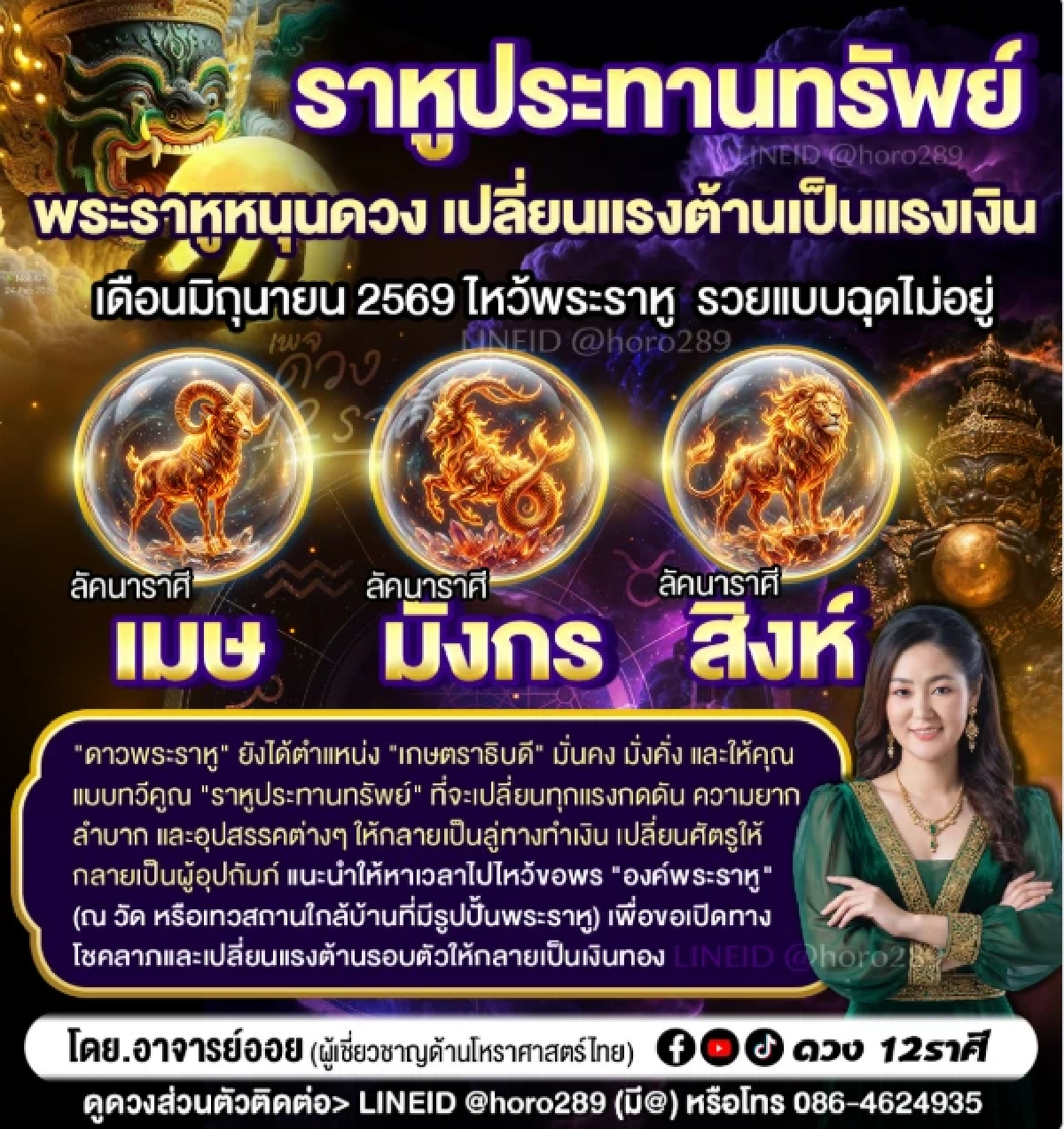 '3 ลัคนาราศี' ราหูประทานทรัพย์ เปลี่ยนแรงต้านเป็นแรงเงิน ศัตรูกลับเป็นมิตร