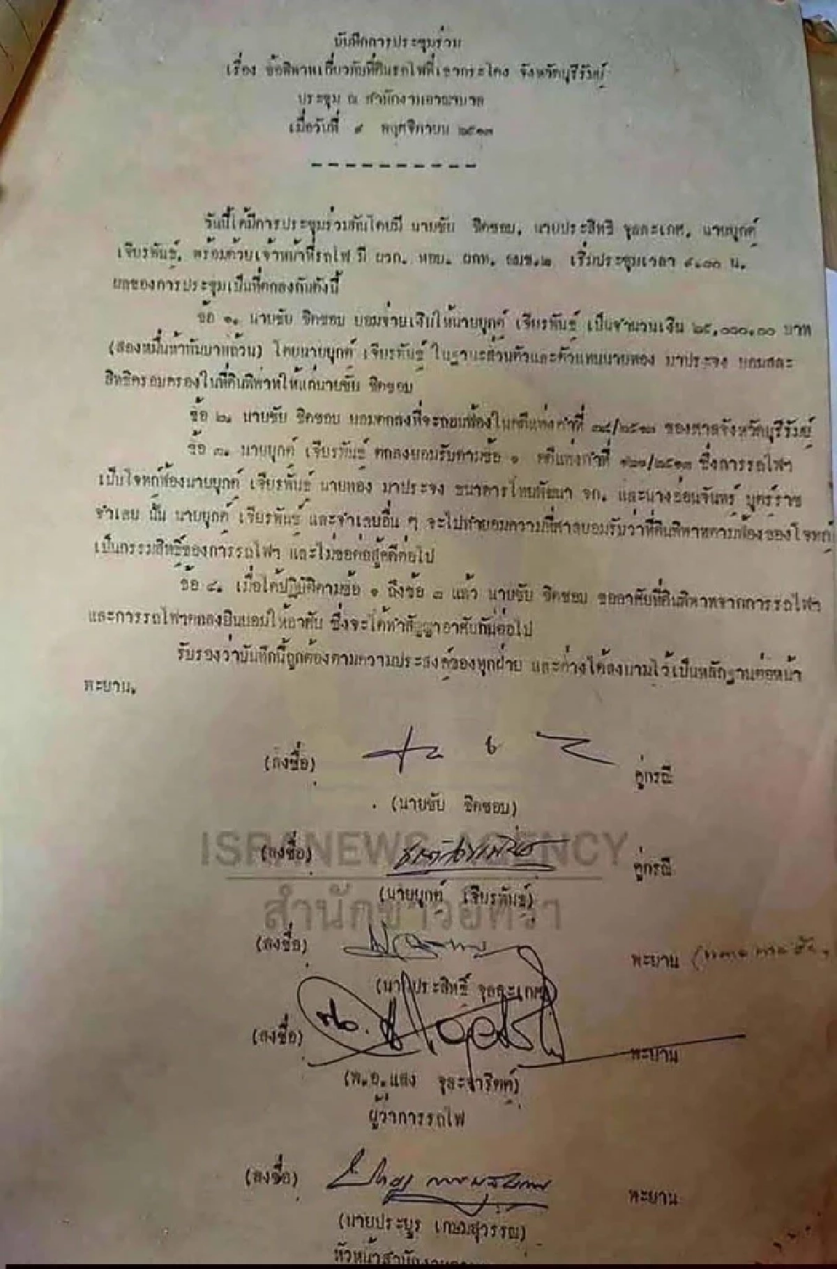 กรมที่ดิน แจง สัญญา "ปู่ชัย" แค่ 6 ไร่ ไม่เกี่ยวเขากระโดง 5 พันไร่ โยนศาลชี้ขาด