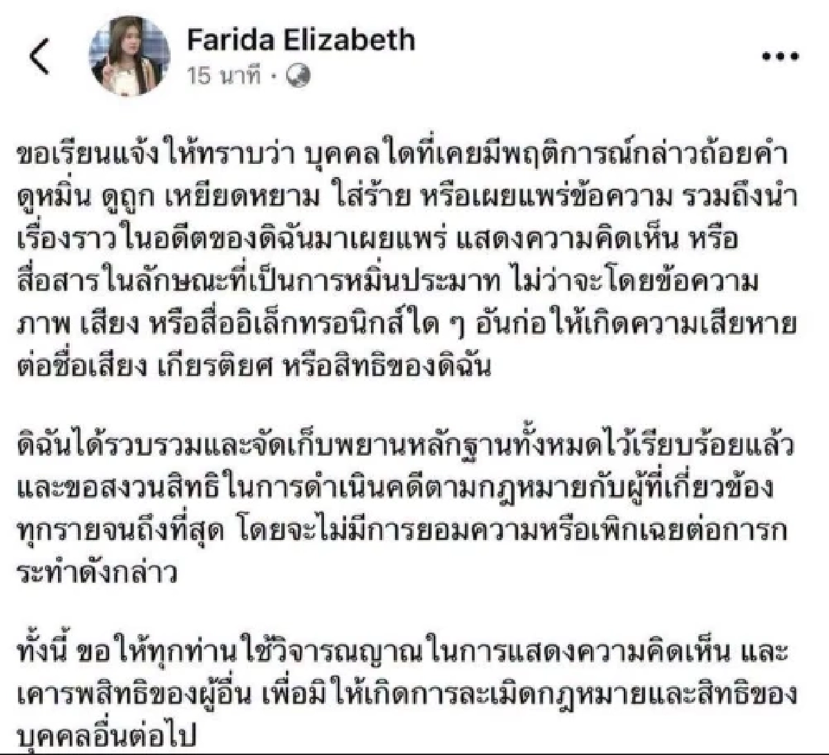 หลักฐานพร้อม! "ฟารีดา" สู้กลับ เอาผิดคนเหยียดหยาม - ขุดเรื่องราวในอดีต
