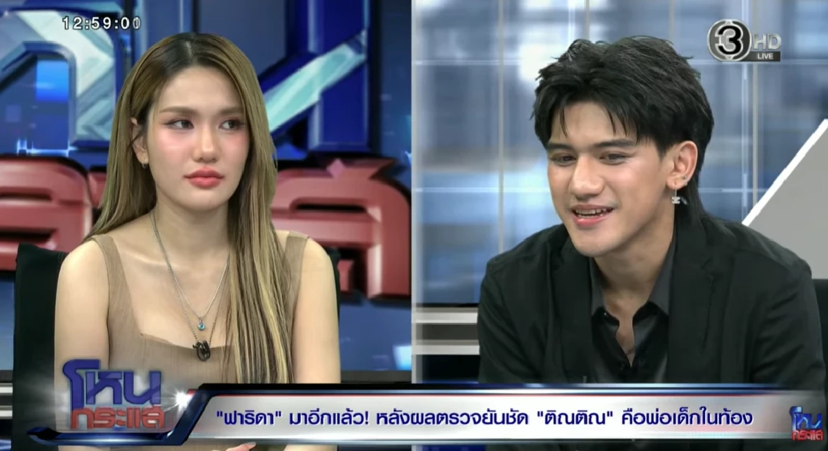 บทสรุป "ฟารีดา - ติณติณ" ออกรายการประชันหน้า ตกลงว่าอย่างไร