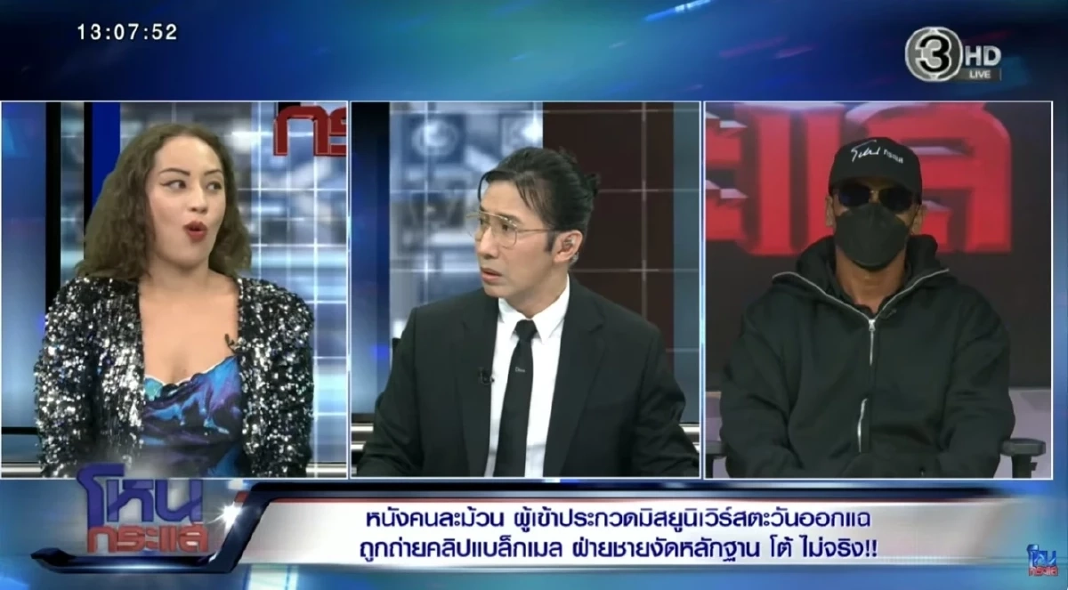 แม่ "โรส" วอน "ไมค์ เสี่ยฟาร์มทุเรียน" อย่าฟ้อง ลูกป่วยจิตเวช - ใช้สารเสพติด
