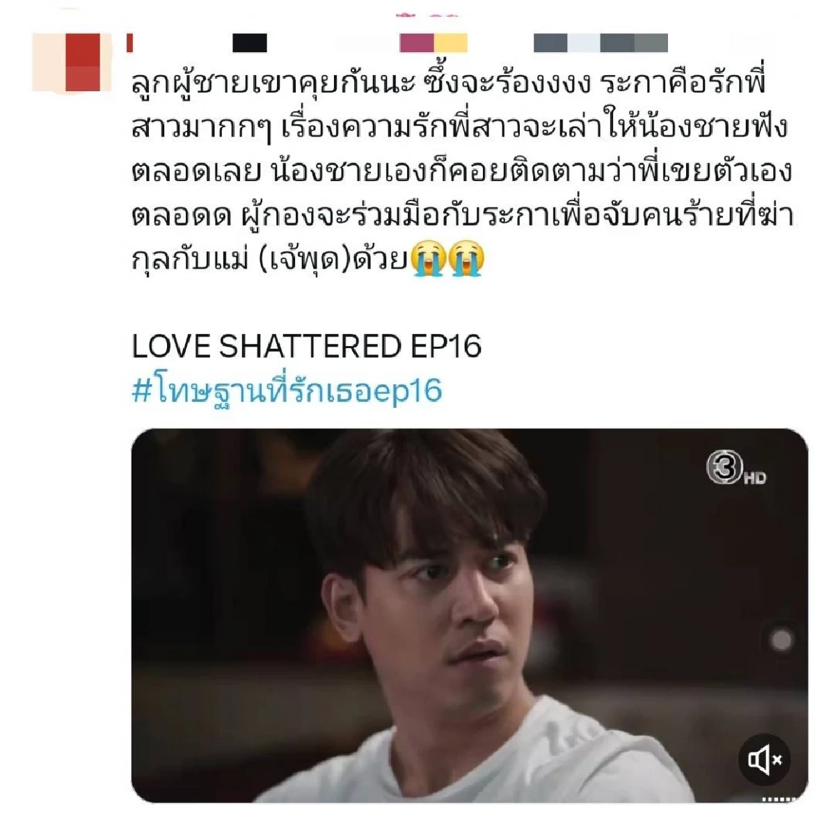 ลุ้นตอนจบเดือด! "นาย – มิ้นท์" เปิดศึกโค้งสุดท้าย "โทษฐานที่รักเธอ"