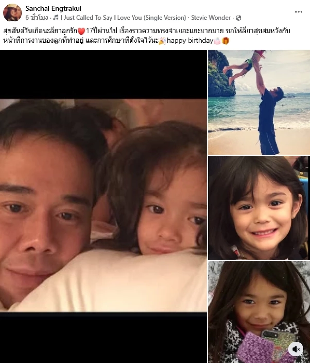 "เป๊ก สัณณ์ชัย" โพสต์อวยพรลูกสาว "ธัญญ่า ธัญญาเรศ" ก็โพสต์ด้วย