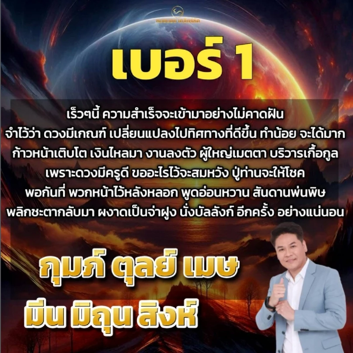 '6 ราศี' ขึ้นแท่นเบอร์ 1 ชีวิตพลิกเร็ววัน โชคลาภ-ความสำเร็จกำลังมา