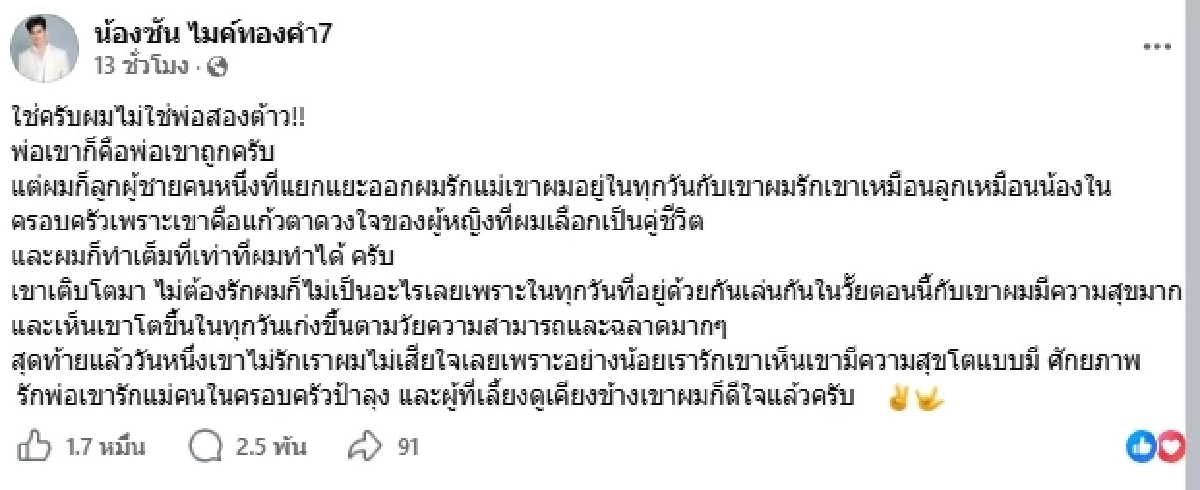 "ซัน วงศธร" ลั่น! เรื่องลูกของ "แพรวพราว" ผมทำเต็มที่แล้ว FC คอมเมนต์เพียบ