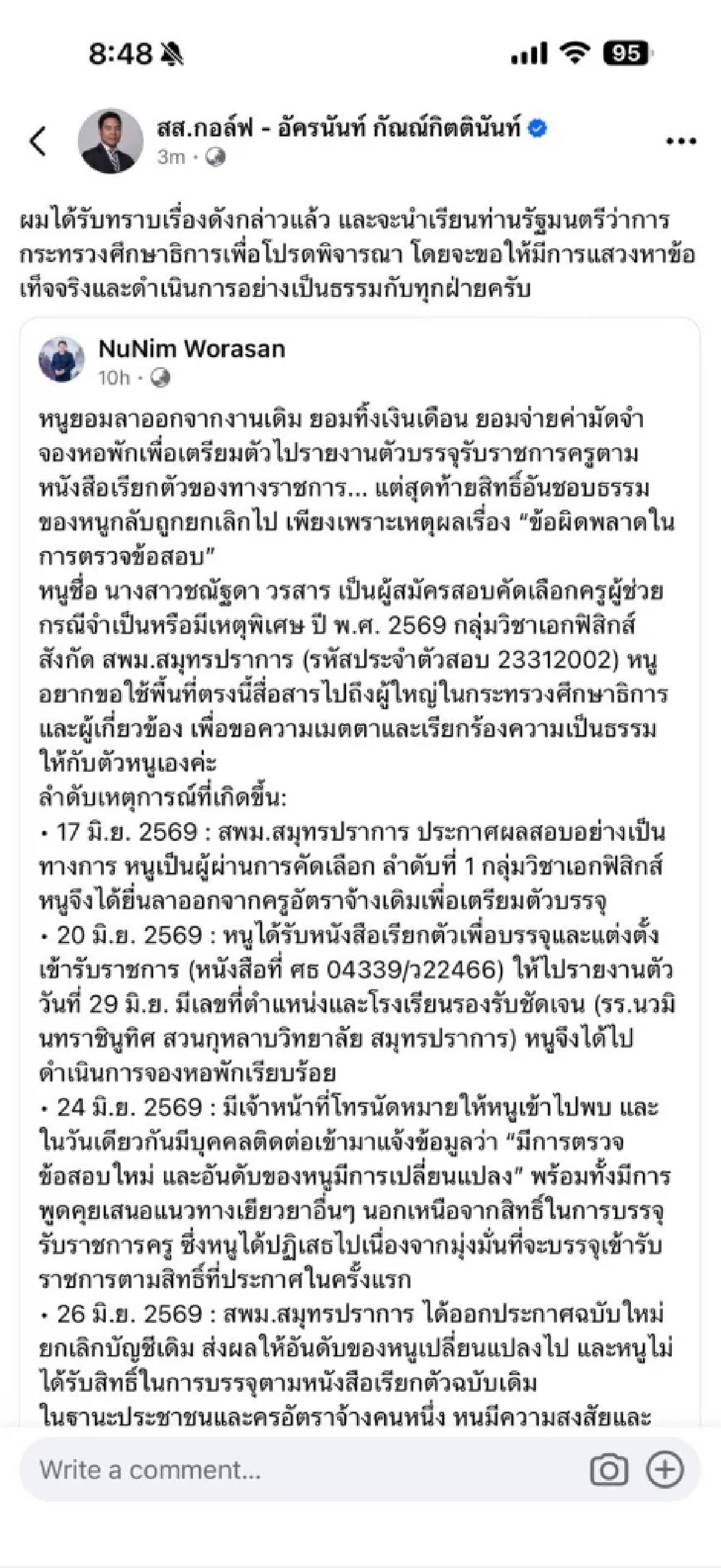 "อัครนันท์" สั่งเช็กบิลระนาว ปมฉาว! เปลี่ยนบัญชีสอบครูผู้ช่วย ทำชวดบรรจุ